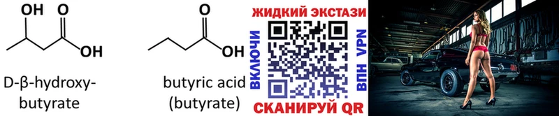 Бутират оксибутират сколько стоит Чулым