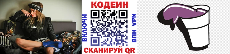 Кодеиновый сироп Lean Purple Drank  как найти   Чулым 